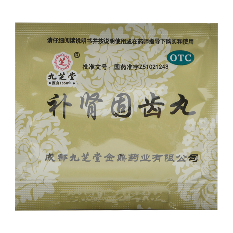 九芝堂补肾固齿丸4g8袋补肾固齿活血解毒用于肾虚火旺所致的牙齿酸软
