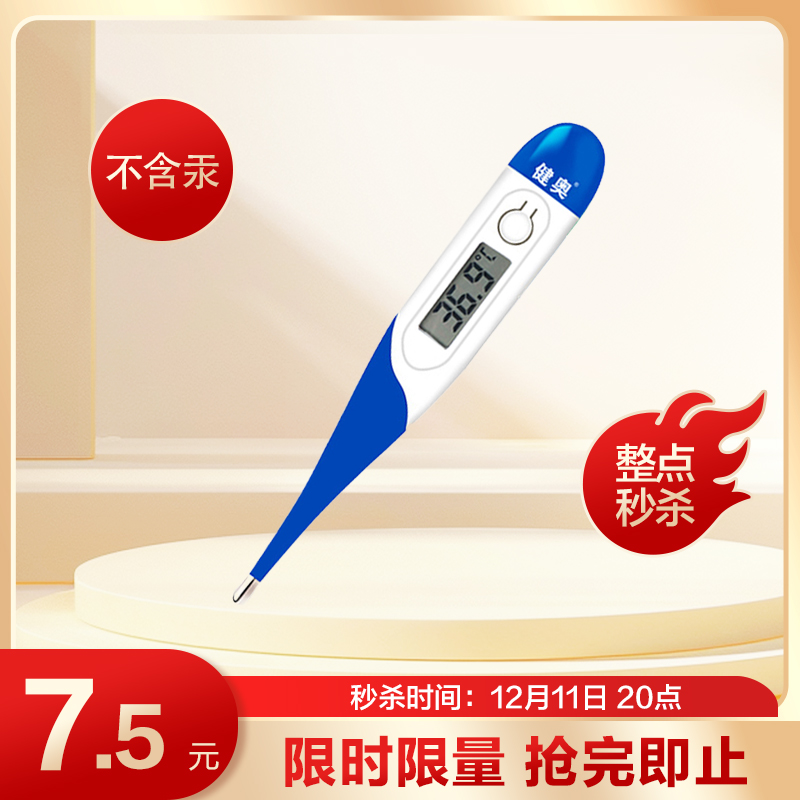健奥电子体温计软头医用家用大人儿童腋下婴儿量测温计口腔成人温度表医用高精度探热针发烧量温器 T15SL