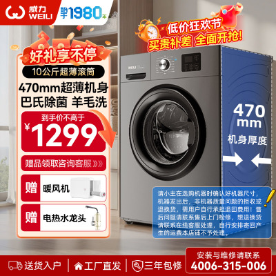 威力 10公斤变频全自动滚筒洗衣机超薄机身蒸汽除菌洗高温筒自洁一级能效 15分钟快洗 XQG100-1016DPX钛金灰