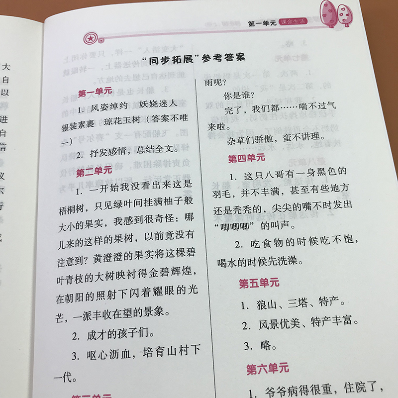 人教部编版同步作文四年级上册小学生课堂衔接同步作文书好词好句好段