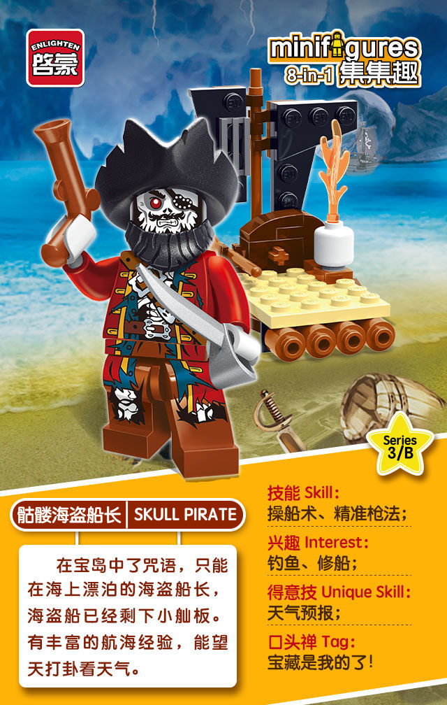 《启蒙集集趣系列益智送礼拼插装积木玩具人仔儿童玩具男孩女孩 1503