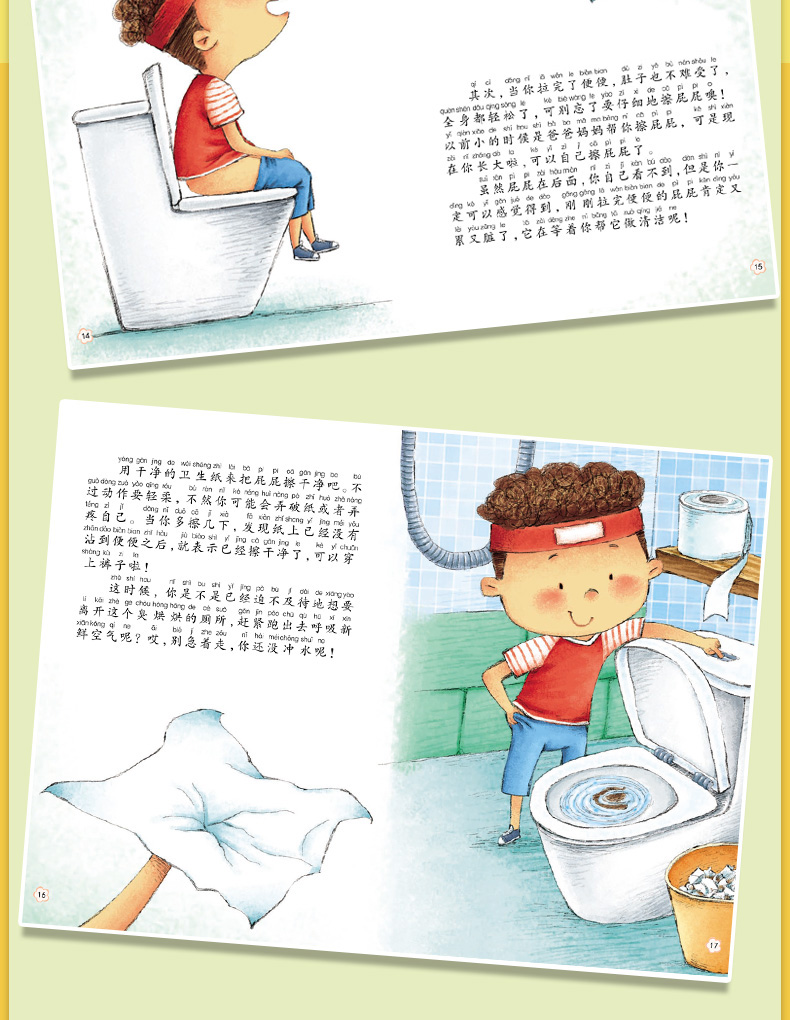 [诺森正版]宝宝如厕训练大画书全套6册 男孩女孩上厕所绘本故事书 2-3