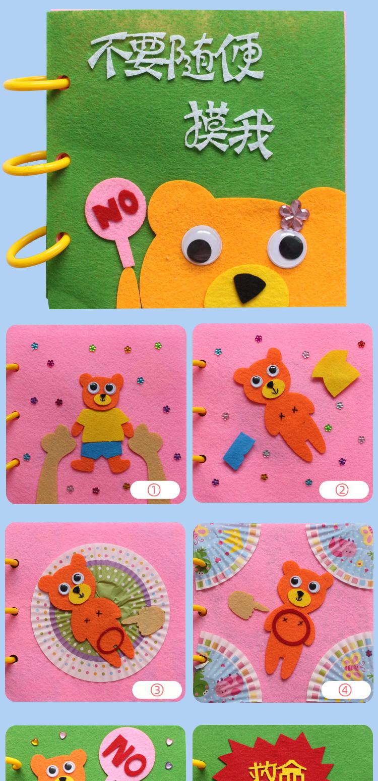 【诺森正版】自制绘本儿童手工制作 益智图书diy幼儿园不织布故事书