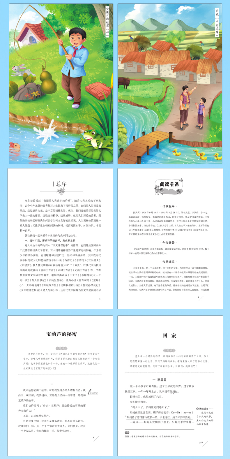 课外书小学版张天翼宝葫芦的秘密正版青少版1015岁课外书三年级四五六