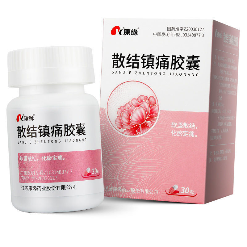 康缘散结镇痛胶囊04g30粒盒