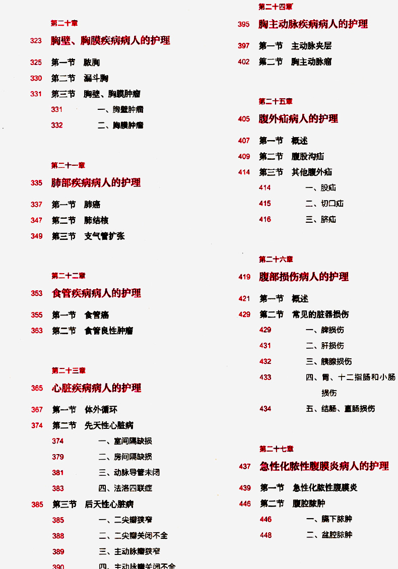 鹏辰正版人卫新版外科护理学第6六版李乐之第6六轮新版本科护理学教材