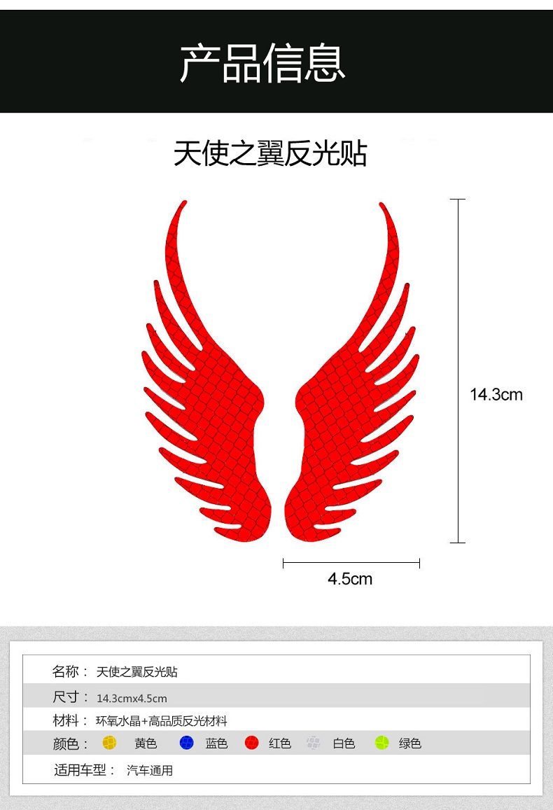 天使之翼反光贴黄色1对装(收藏加购截图客服送停车卡)