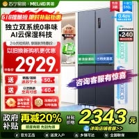 美菱510升双系统零嵌入十字对开门冰箱 63.5cm薄1级家用大容量四开门电冰箱消费补贴自营BCD-510WP9CZX灰