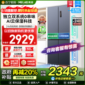 美菱510升双系统零嵌入十字对开门冰箱 63.5cm薄1级家用大容量四开门电冰箱消费补贴自营BCD-510WP9CZX灰