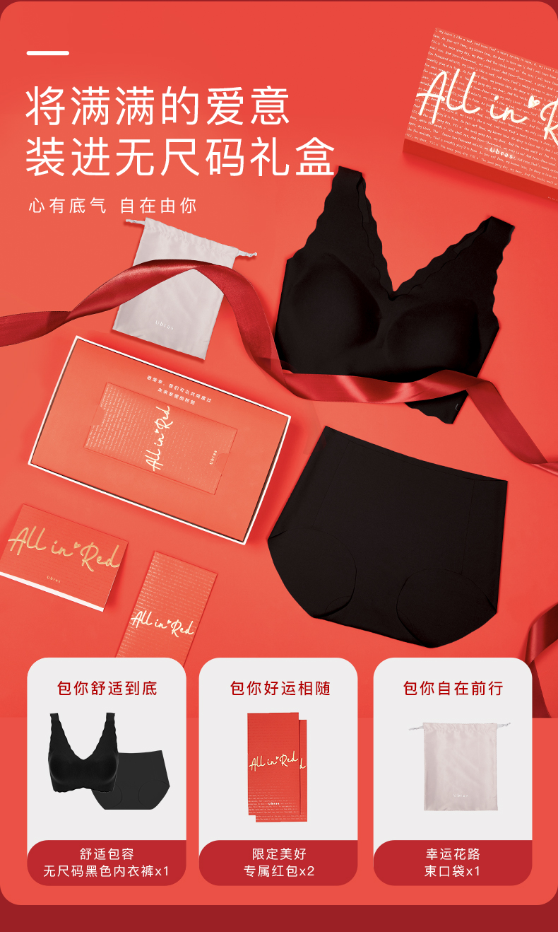 ubras文胸套裝 【薇婭推薦】ubras all in red 包你紅無尺碼限定禮盒