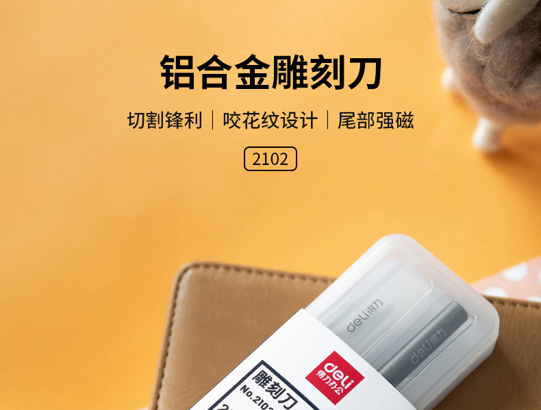 得力 Deli 办公文具2102 得力deli2102雕刻刀手工剪纸工具套装学生手账橡皮美术模型刻刀纸雕笔刀金属杆美工刀30度角带磁吸 价格图片品牌报价 苏宁易购苏宁自营