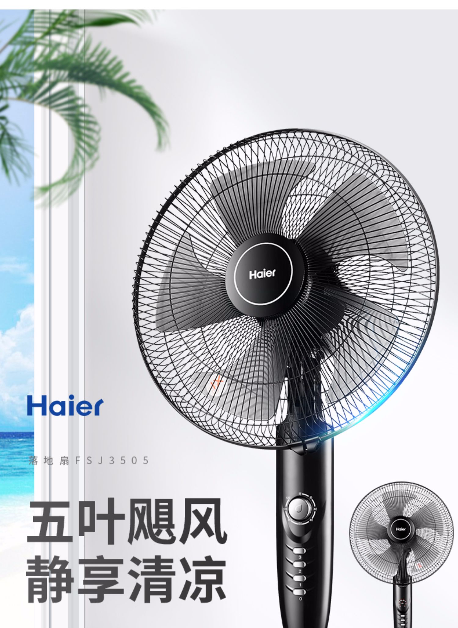 海尔电风扇落地扇家用节能电扇宿舍摇头工业大风立式台式风扇旗舰款大