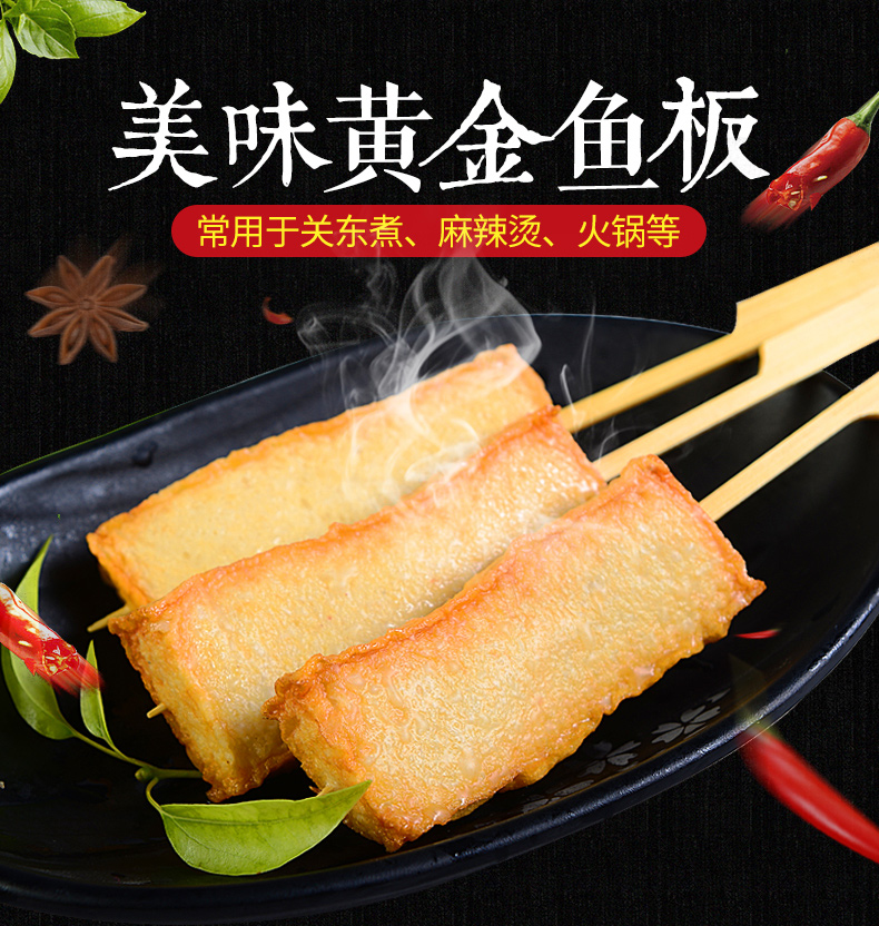 金鱼板10串关东煮熬点串串香麻辣烫食材调理