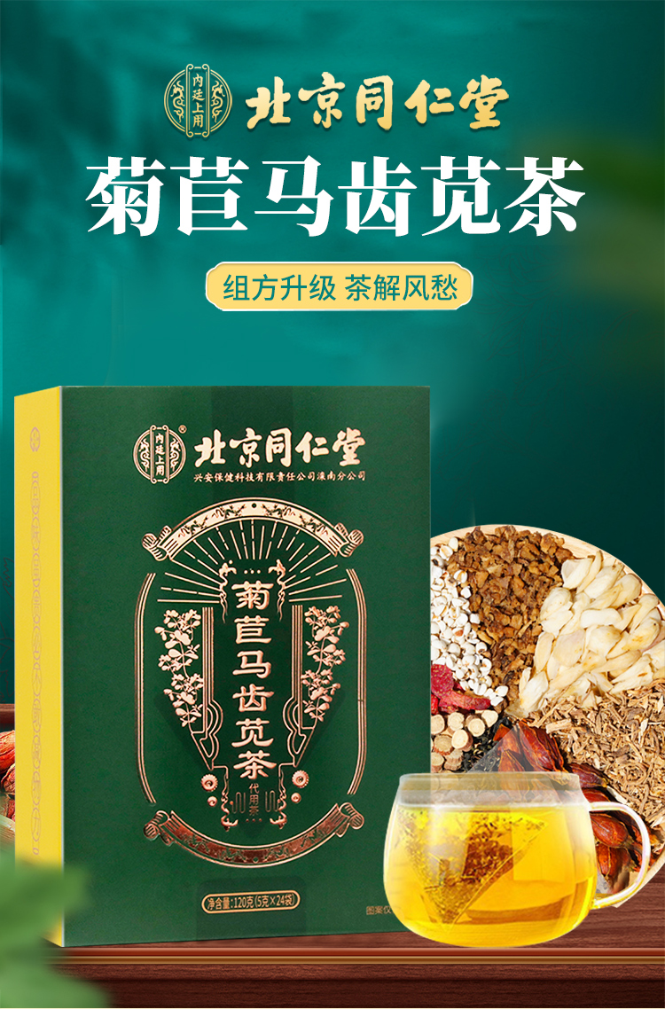 买2发3买3发5盒北京同仁堂菊苣栀子茶降酸非药降酸排调理尿酸马齿苋茶
