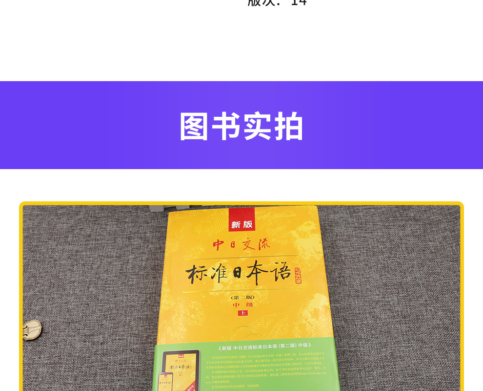 中日交流新版標準日本語中級上冊下冊第二版 標準日本語電子版 激活碼