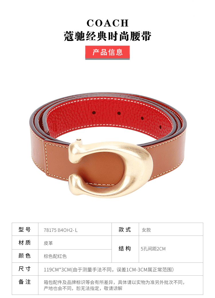 蔻驰coach 奢侈品 女士专柜款双面皮质腰带皮带棕色配红色 78175 b4oh