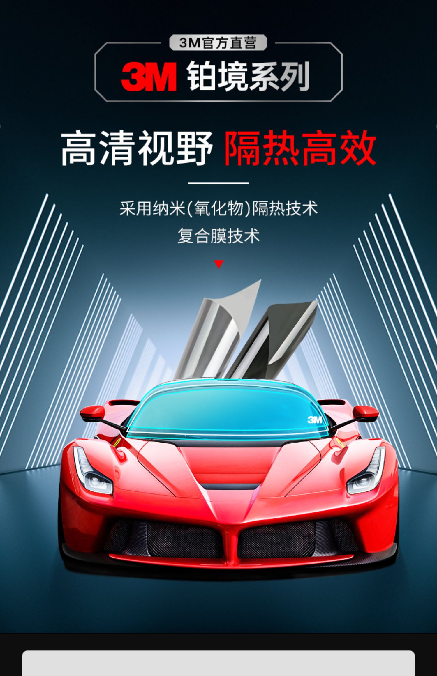 3m防爆膜铂镜系列 3m汽车贴膜全车膜太阳膜前挡防晒防紫外线防爆玻璃