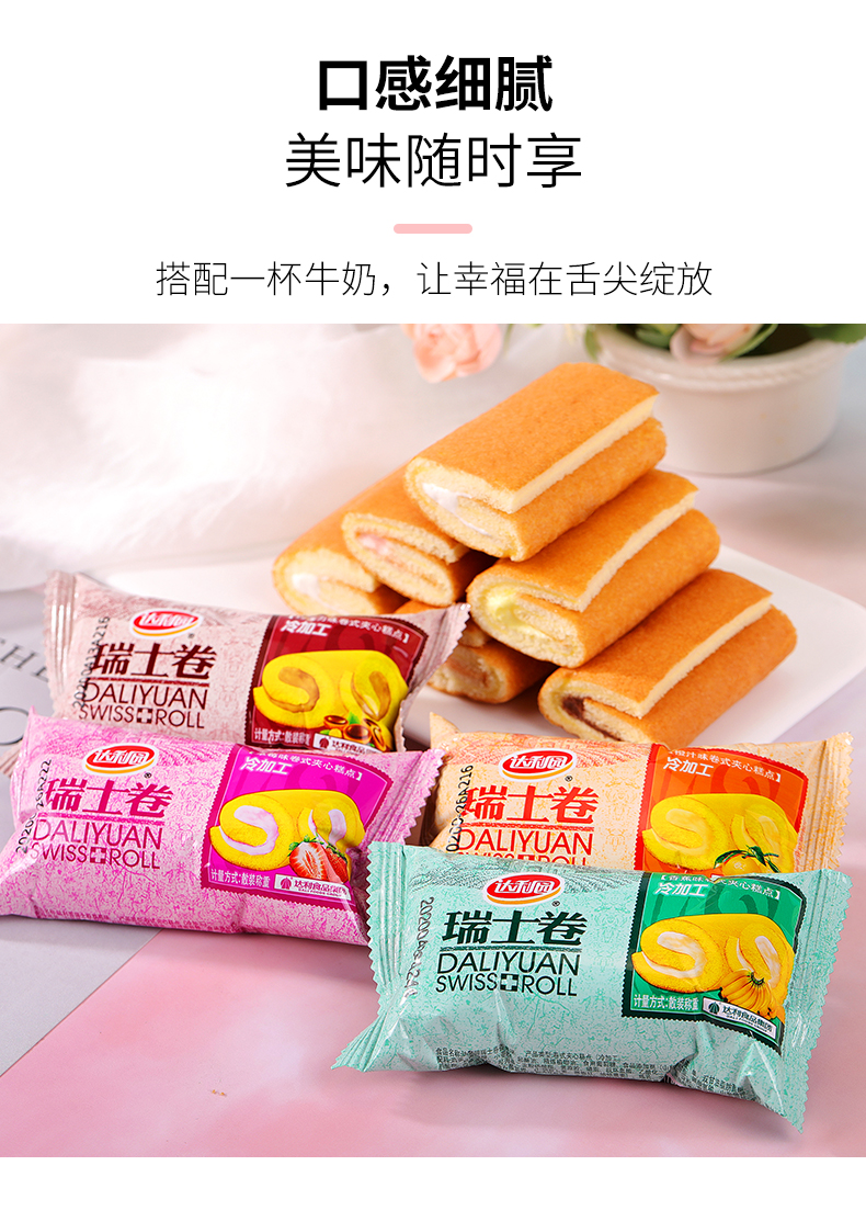 达利园瑞士卷蛋糕整箱早餐速食懒人好吃的代餐小零食品