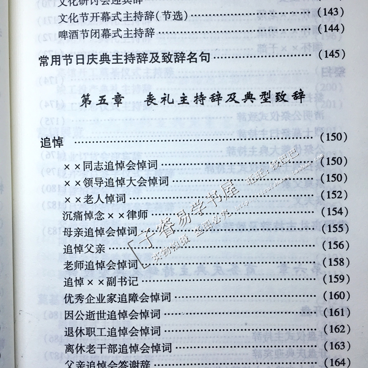 紅白喜事書籍禮儀對聯實用大全婚喪喜慶農村祭文主持人主持詞嫁娶