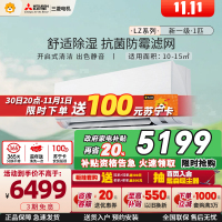 [新一级]三菱电机 (Mitsubishi) 1匹 菱之洁 新一级全直流变频冷暖空调挂机MSZ-LZ09VF家电政府补贴