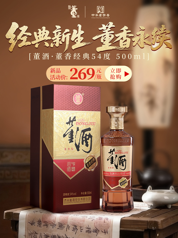 中国酒￼￼￼董酒￼ 董酒价格_董酒报价_新款折扣-苏宁易购官网董酒官方旗舰店