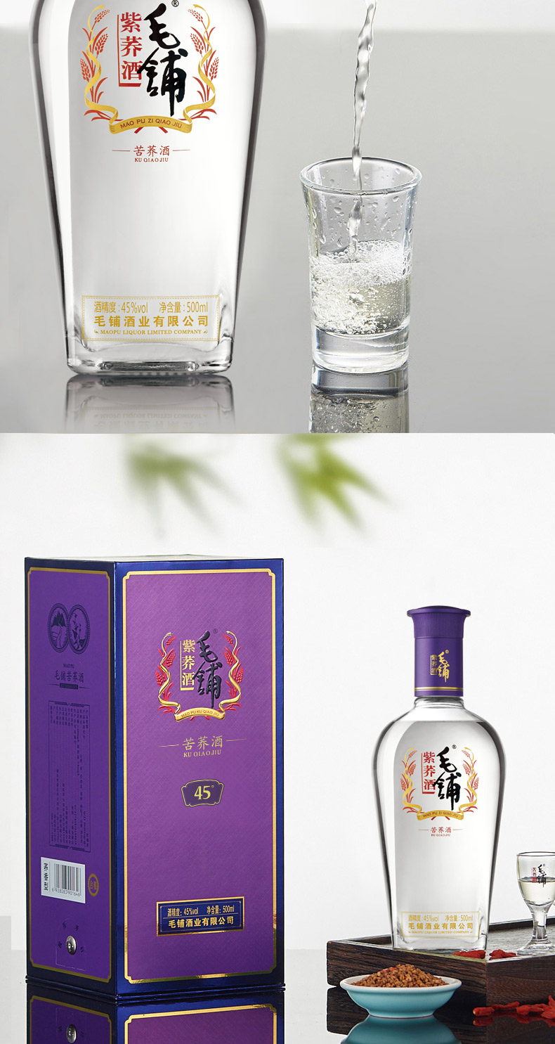 劲牌官方旗舰店45度毛铺苦荞酒紫荞500ml6瓶整箱酒白酒