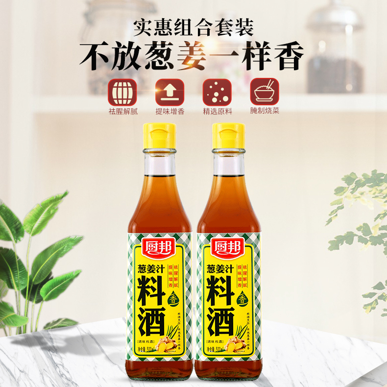 苏宁超市自营 厨邦葱姜汁料酒500ml*2 传统黄酒酿造精制厨房烹饪调味