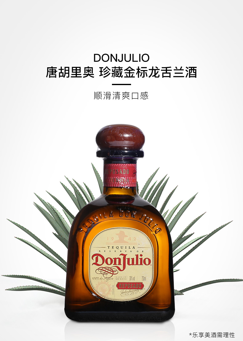 唐-胡里奥进口洋酒 唐胡里奥珍藏金标龙舌兰酒don julio blaco墨西哥