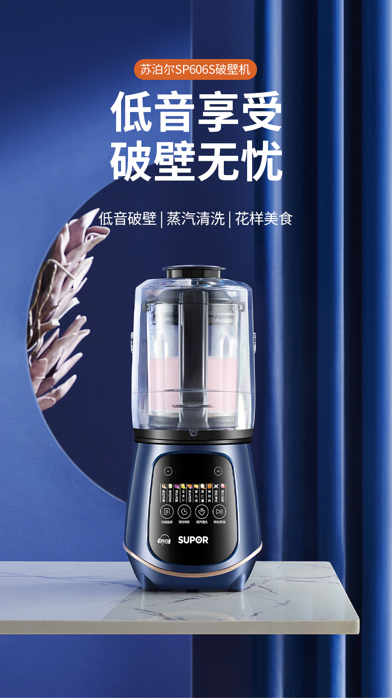 苏泊尔破壁机家用全自动低音加热料理多功能婴儿辅食豆浆机清洗蓝色