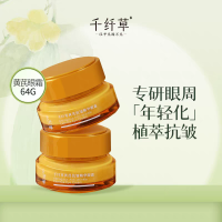 千纤草黄芪抗皱紧致精华眼霜32g保湿舒缓淡化眼周干纹细纹