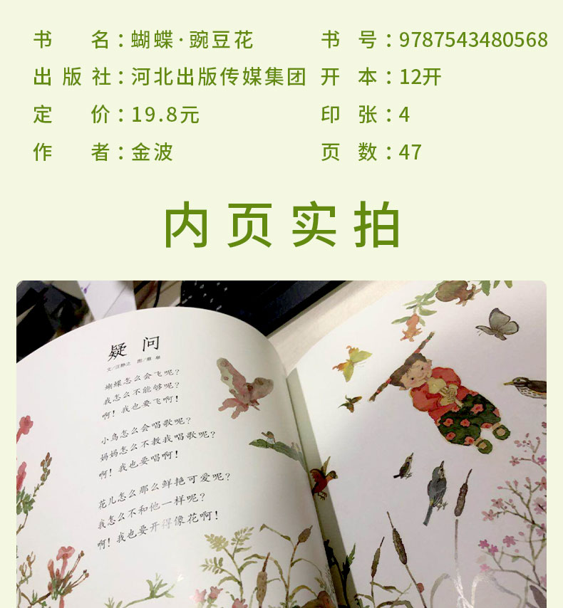 蝴蝶豌豆花正版一年级二年级三年级下金波主编中国经典童诗绘本河北