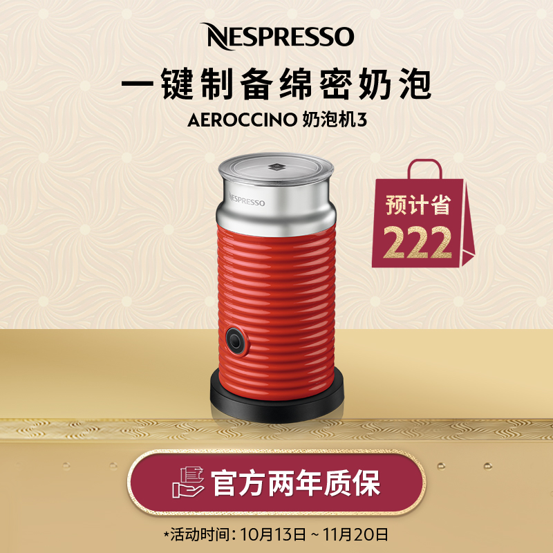 Nespresso 奶泡机三代 Aeroccino 3 冷热两用奶泡器 全自动冷热两用奶泡器