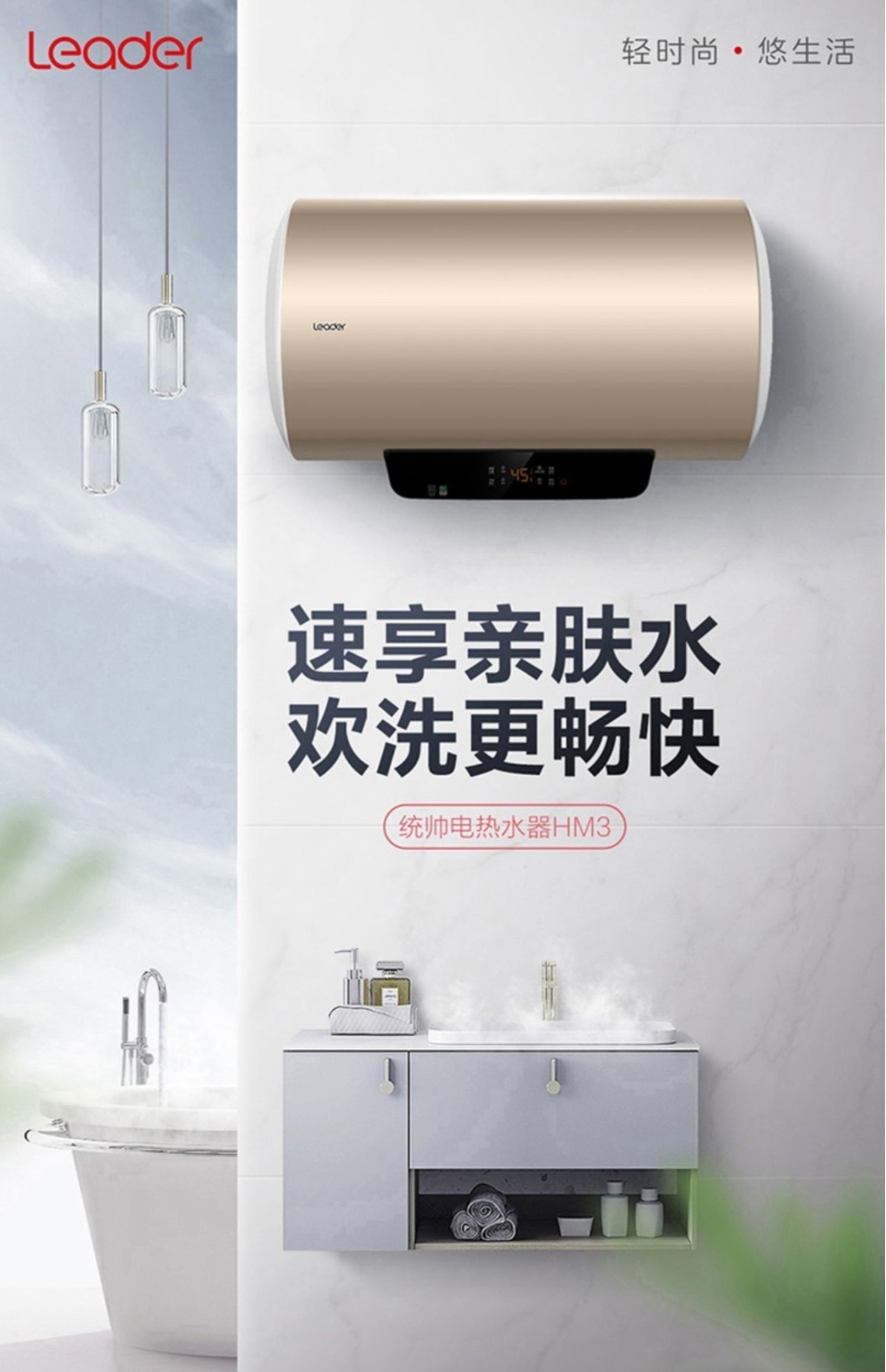 海尔热水器广告语图片