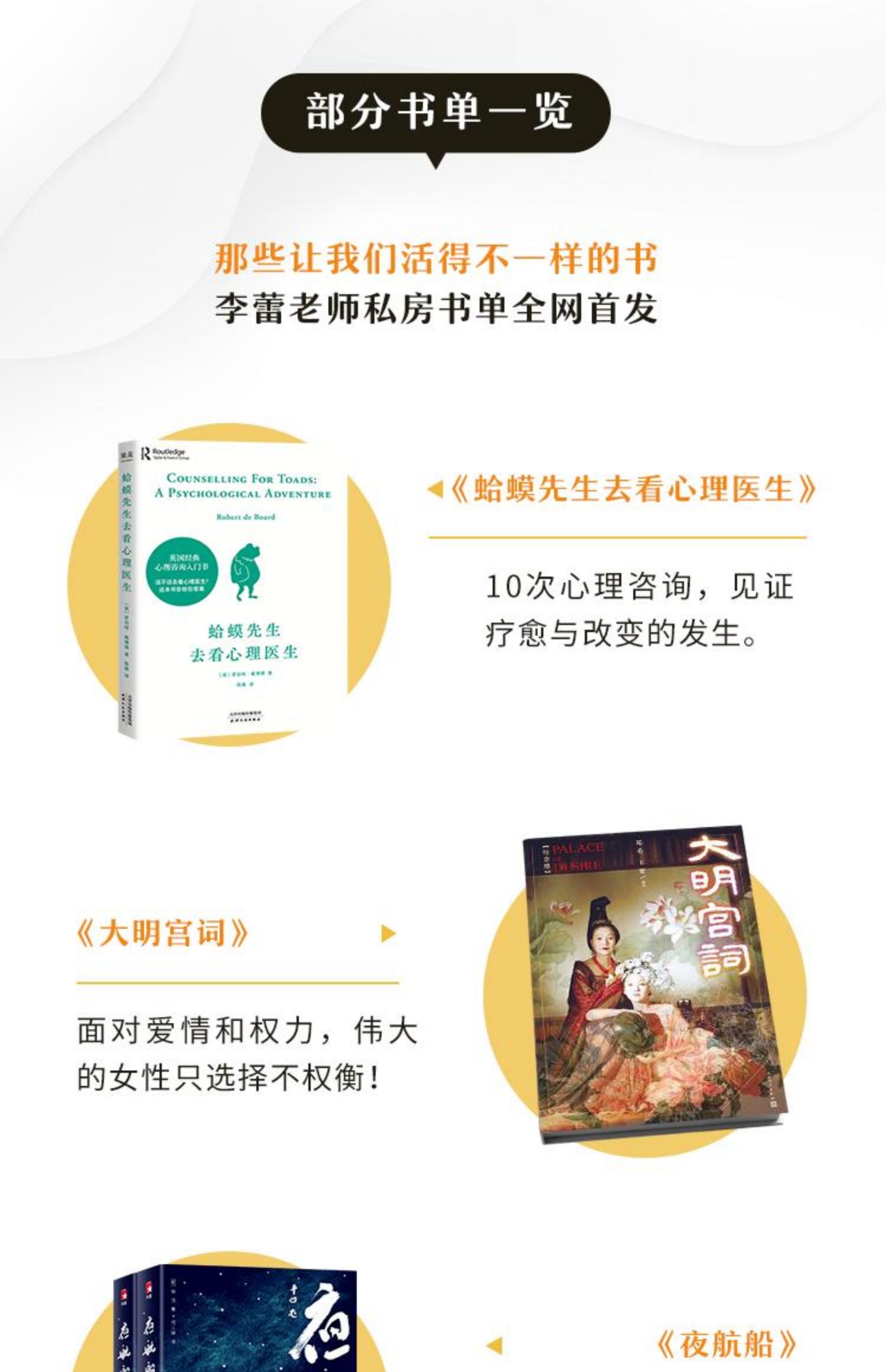 [诺森正版]日更讲书栏目 李蕾慢读[樊登读书]