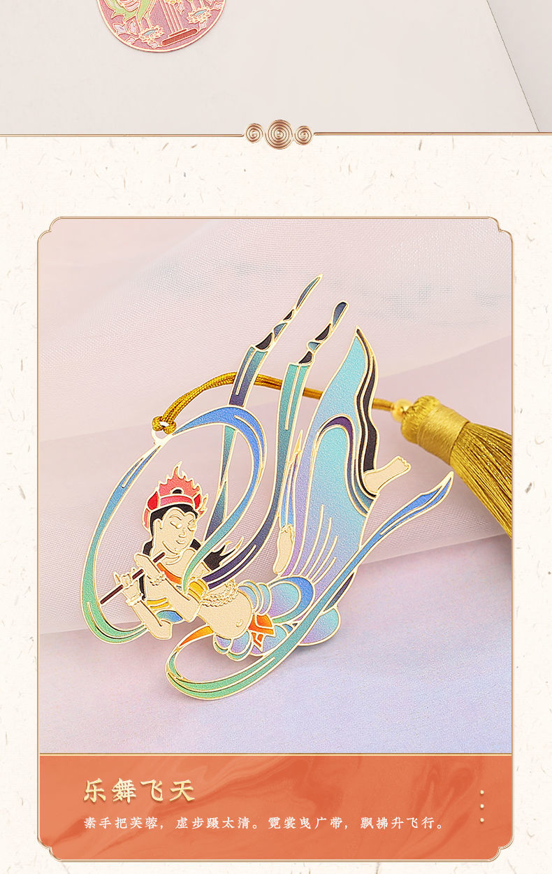 故宫博物馆文创意敦煌系列飞天琵琶九色鹿佛莲金属艺术书签纪念品飞天