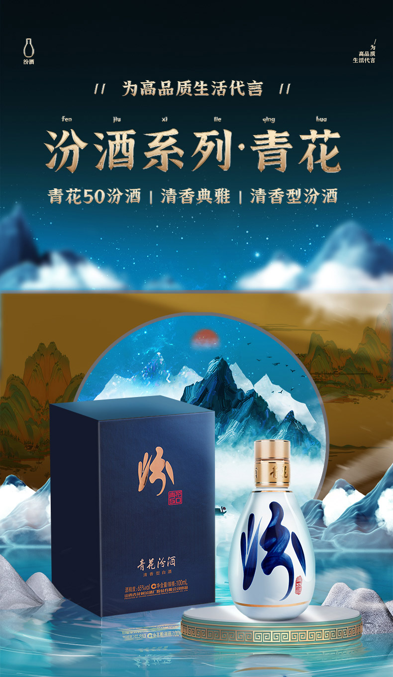 汾酒　青花50 青花五十　中国酒　白酒　火酒　最高級品 100ml 山西汾酒65度青花五十青花50汾酒100ml清香型国产白酒
