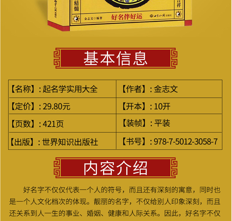 惠典正版全3冊住宅商鋪學周易推算萬年曆中國起名學實用大全家居書籍