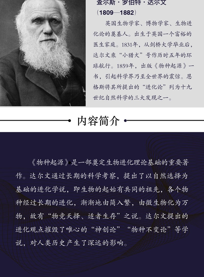 鹏辰正版物种起源 达尔文著 世界经典科普读本 进化论中小学生自然