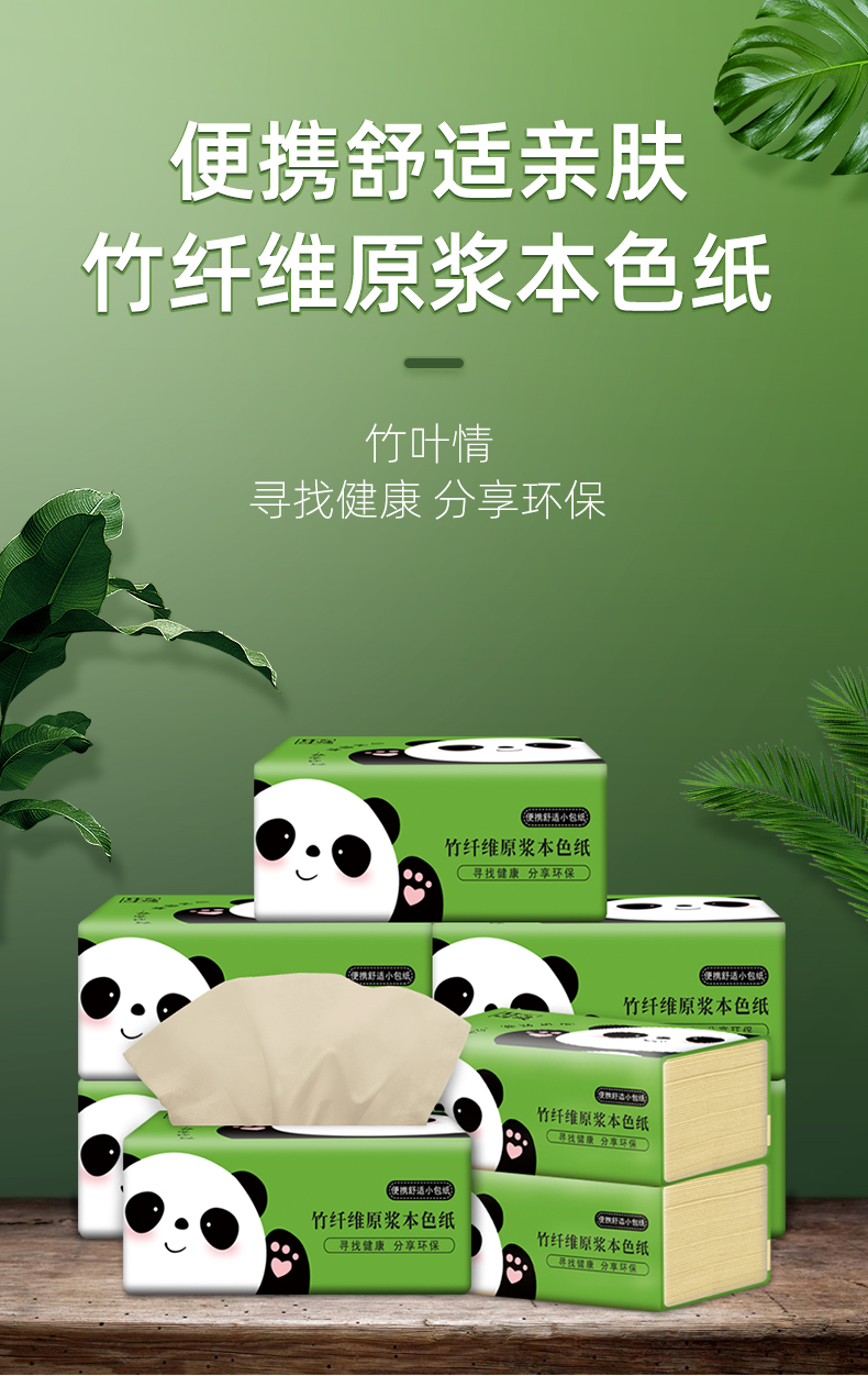 竹叶情抽纸 竹叶情抽纸竹浆本色32包*80抽卫生纸家用