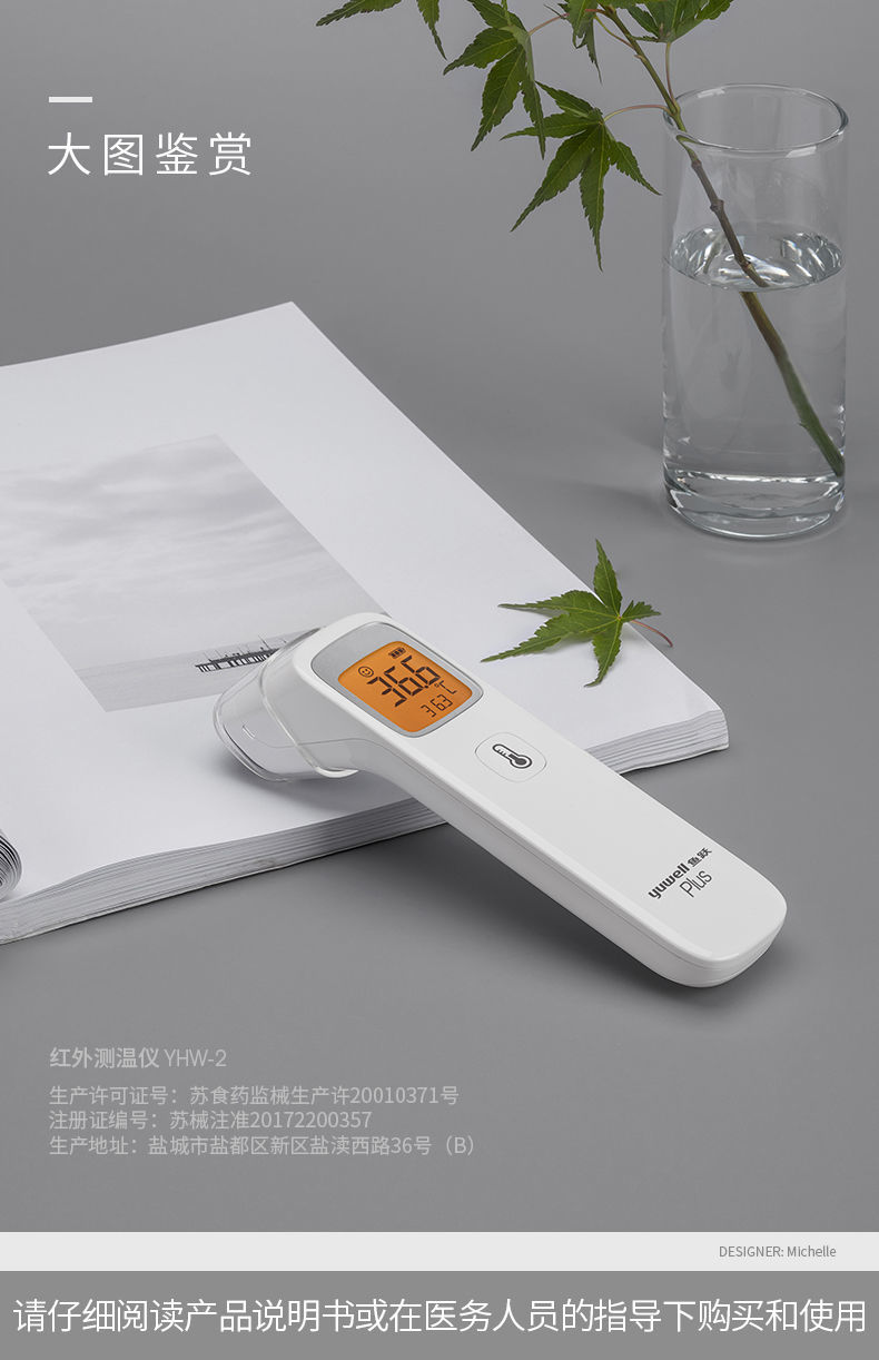鱼跃红外线电子温度计