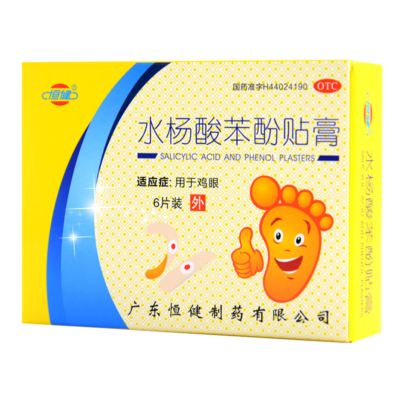 恒健抗菌消炎 3盒】恒健水杨酸苯酚贴膏 6片/盒 用于鸡眼【价格 图片