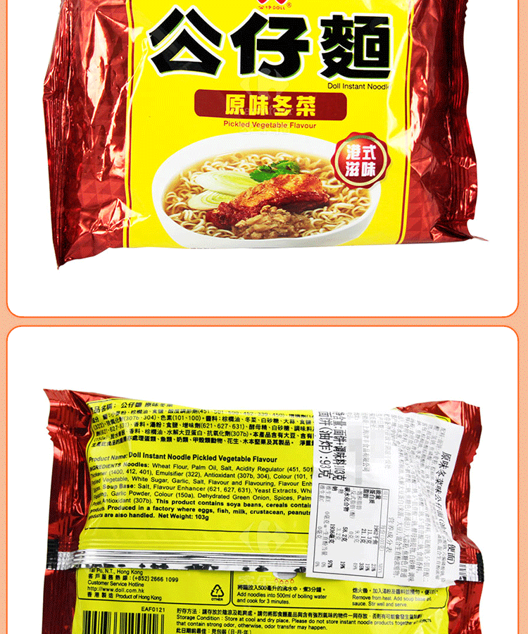 公仔面方便面 香港原装进口公仔面原味冬菜味103g【价格 图片 品牌