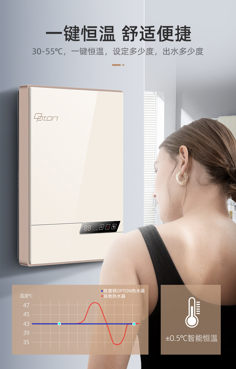 欧普顿optonf2hy70a即热式电热水器家用速热恒温沐浴洗澡免费安装即热