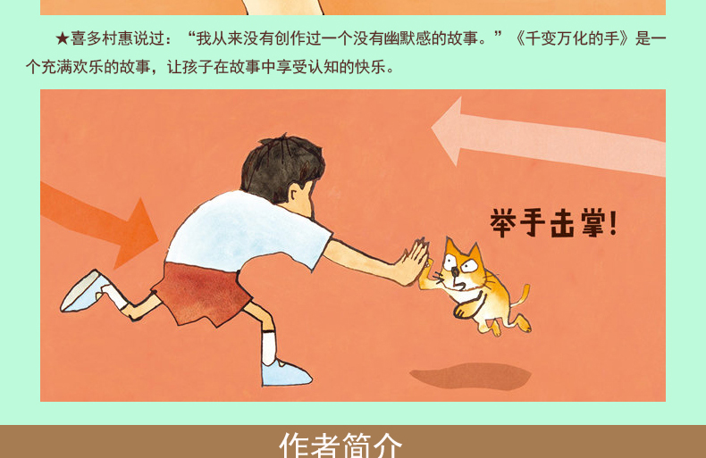 精装绘本千变万化的手魔法象图画书王国系列123岁睡前故事亲子互动