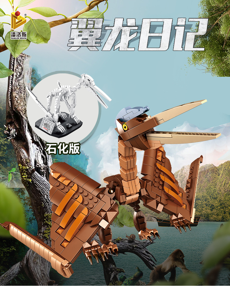 潘洛斯恐龙时代翼龙组装模型兼容乐高男孩拼装积木拼插玩具