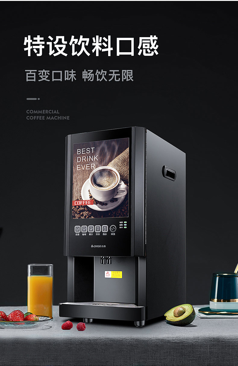 志高(chigo)商用咖啡机奶茶店一体全自动冷热多功能蒸汽饮料机速溶