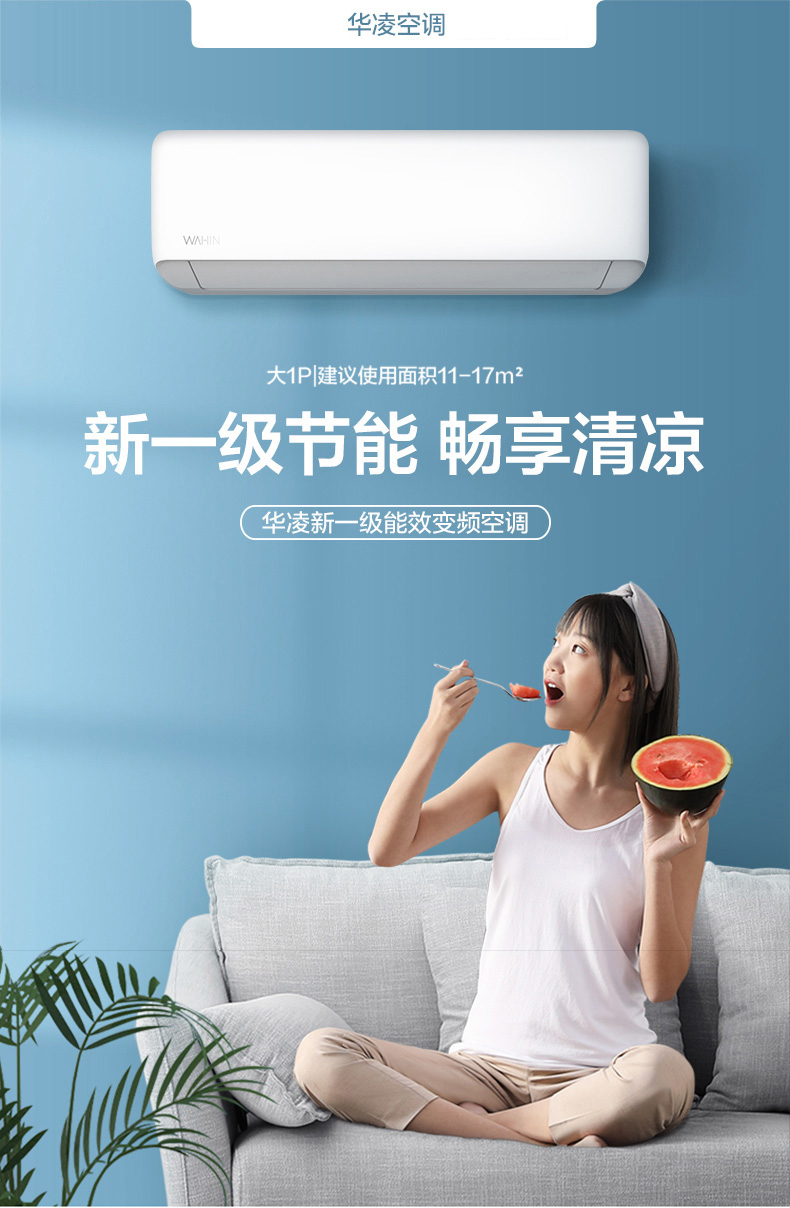 华凌空调ha1挂机 大1匹一级变频冷暖wifi智控高温自清洁防直吹kfr