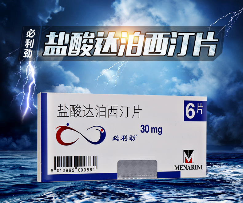 送延时礼包必利劲盐酸达泊西汀片30mg6片进口早泄药房事持久男士男用