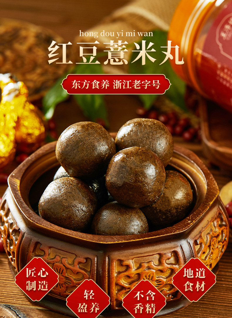 王济德红豆薏米丸赤小豆薏仁芡实薏米粉丸代餐食品
