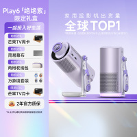 极米Play 6绝绝紫七夕限定礼盒 高亮云台投影仪 1080P高清便携智能投影机卧室户外露营投屏哈曼音响